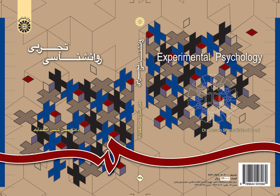 روان‍ش‍ن‍اس‍ی‌ ت‍ج‍رب‍ی‌